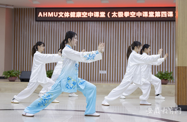 12萬次點贊讓安徽醫科大學“文體健康空中講堂”變身“網紅課”