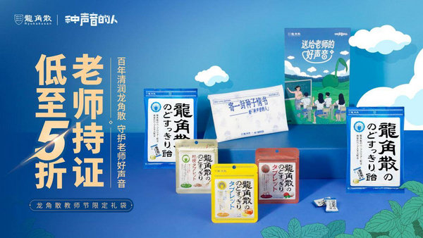 教師節送一封種子情書給老師 龍角散攜手聯邦走馬致敬“種聲音的人”