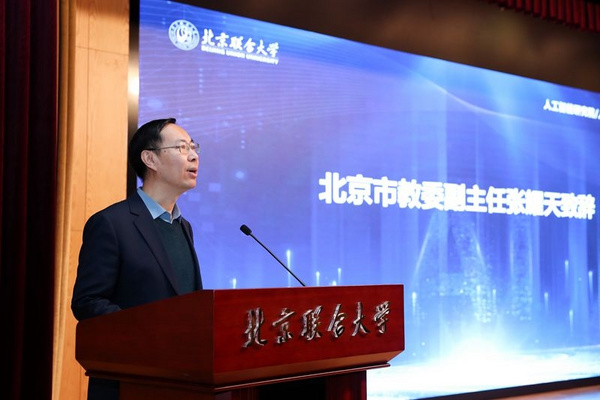 北京聯合大學成立人工智能研究院/人工智能學院
