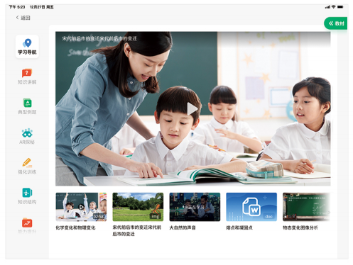 人教智能教輔 構建K12自主學習新場景