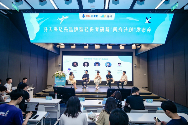 輕舟考研幫發布“同舟計劃”，鏈接用戶賦能機構創造更多可能
