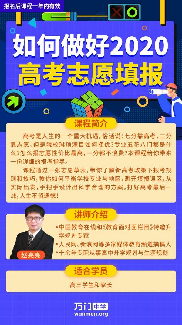 如何做好2020年高考志愿填報，萬門大學告訴你