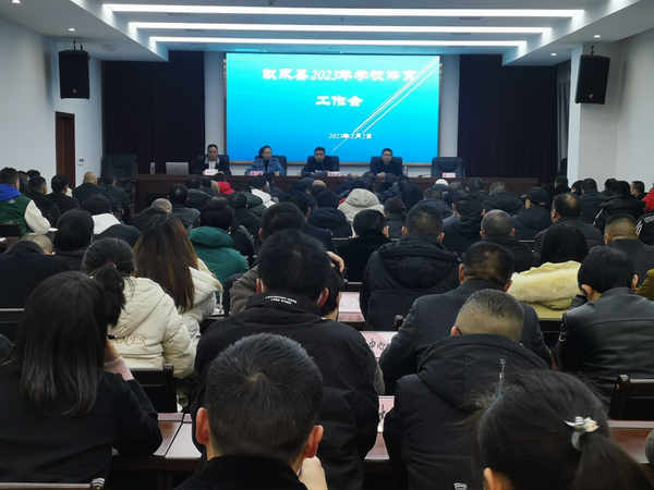 泸州市叙永县召开2023年学校体育工作会