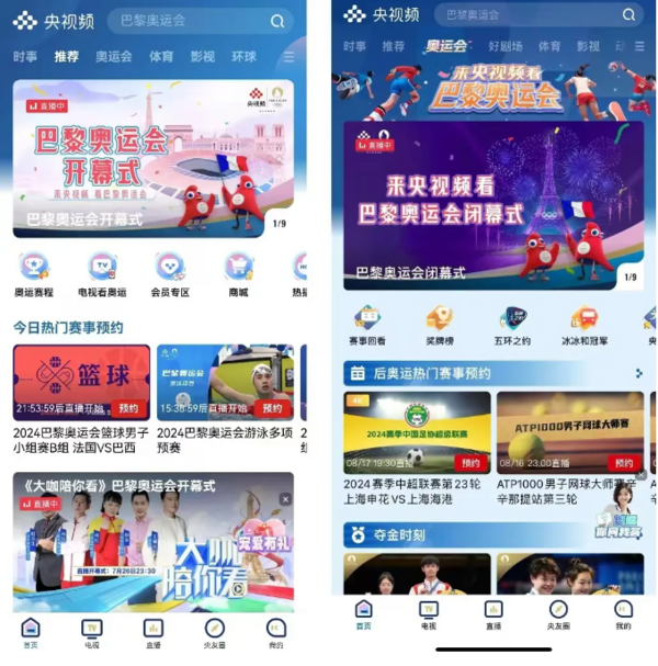 中傳師生團隊深度參與總臺央視頻巴黎奧運會賽事報道