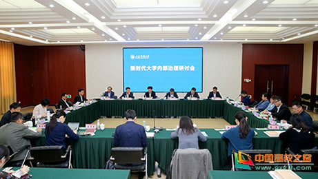 1602553712122980.jpg 山东师范大学举办“新时代大学内部治理”研讨会