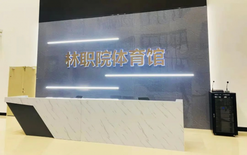 舒華體育為福建林業職業技術學院提供校園體育解決方案