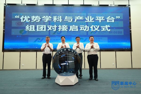 南京工業大學與南京江北新區舉行校地融合發展戰略合作簽約儀式