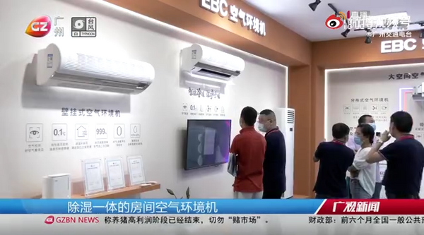 EBC空氣環境機亮相2021年中國建博會獲大眾好評