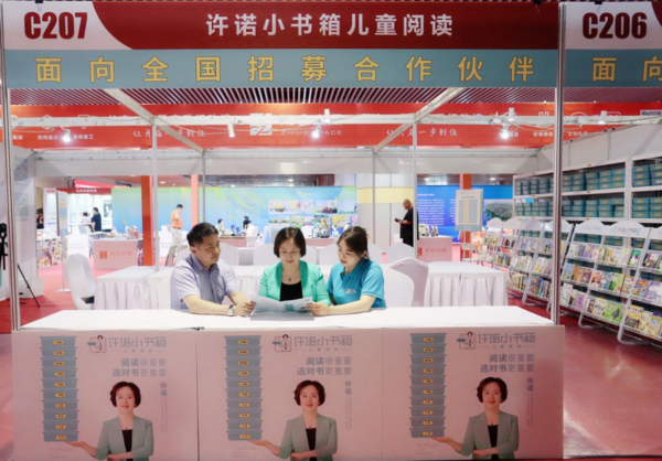 “許諾小書箱兒童閱讀”全新亮相第二屆文創博覽會
