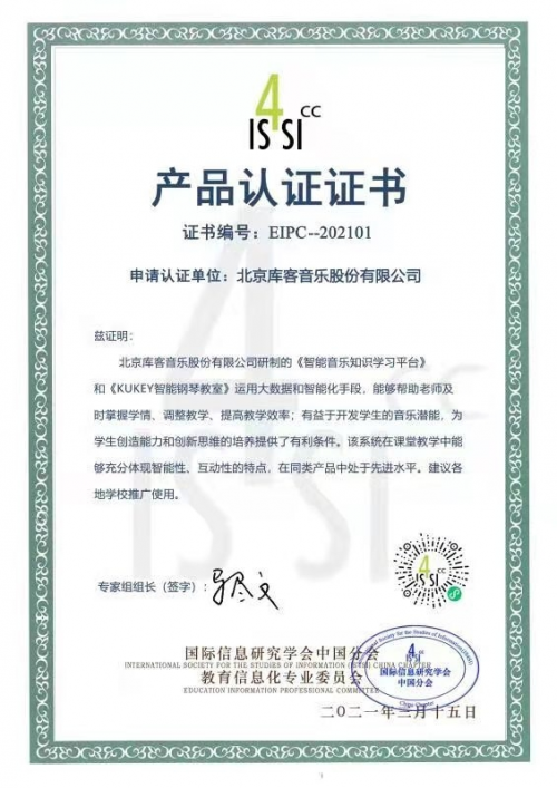上市集團庫客音樂再獲權威認可，進入智能音樂教育“十四五”課題規劃項目