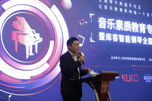 科技助力教育公平，庫客音樂主辦音樂素質教育專家論壇