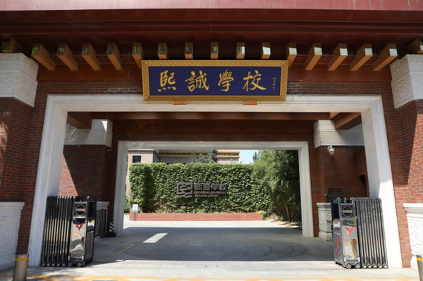 北京黑馬國際高中 | 北京大興熙誠學校春招火熱進行中，機會不容錯過！