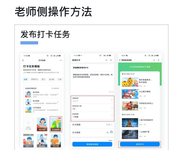 英語趣配音與釘釘達成戰略合作，智能教學產品入駐釘釘
