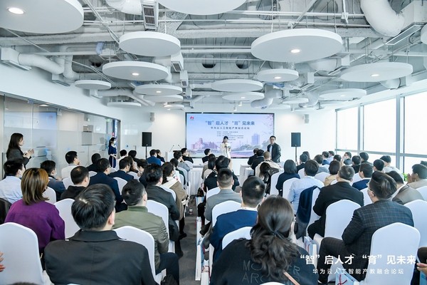 聚焦ICT人才創新培養 華為云人工智能產教融合論壇在上海成功舉辦