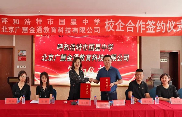 年中盘点丨北京广慧金通教育集团签约不断，校企合作迈上新台阶