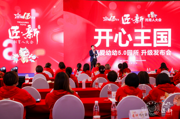 真愛幼幼托育人大會在京舉行，托育迎來發展風口