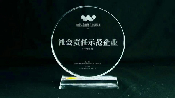 網易有道獲頒“2021年度社會責任示范企業”