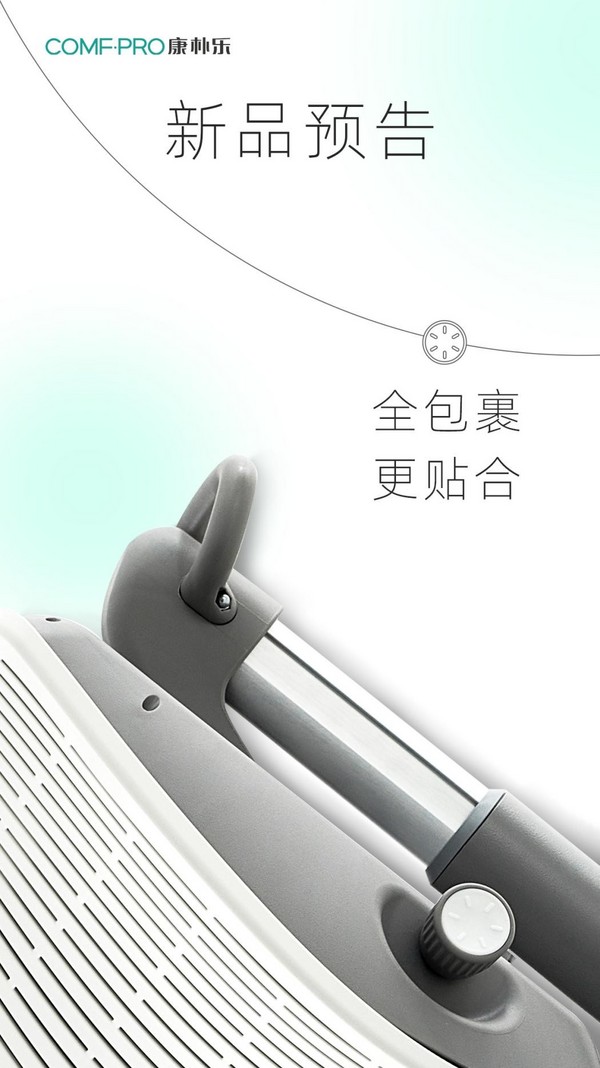 康樸樂新品預告，與你在“椅”起