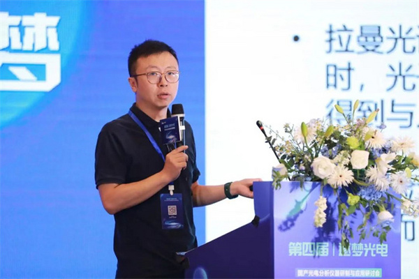 第四屆“逐夢光電”國產分析儀器研制與應用研討會圓滿落幕