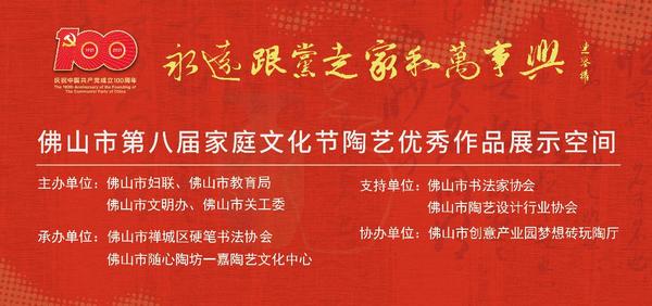 廣東省佛山市民辦教育協會“陶藝教育專業委員會”正式成立，授牌儀式圓滿成功!