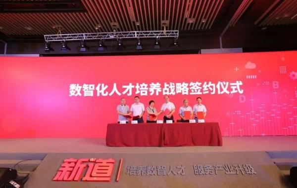 2020商業創新大會·南方峰會——數智化人才培養高峰論壇盛大召開