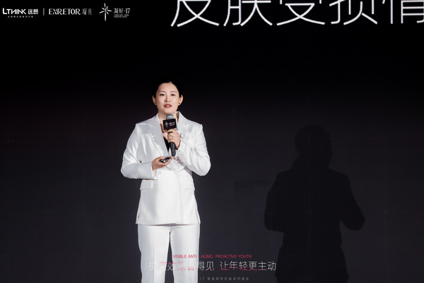 以智性，現新生 | 2025凝好·17醫美智性抗衰發布峰會