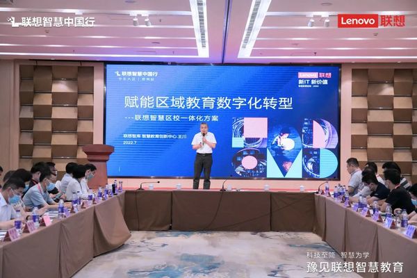 亮相第四屆河南教育裝備博覽會，聯想如何讓智慧教育惠及一線教研工作者？
