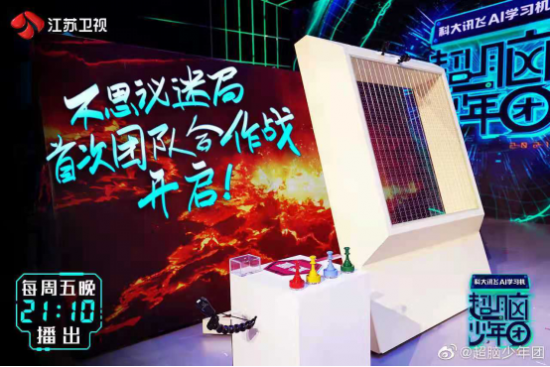 逆行力解鎖，科大訊飛AI學習機助力超腦少年挑戰全新迷局
