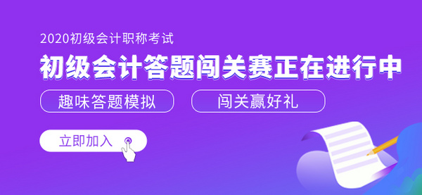 牛账网【初级万人模考】来袭！刷题千万，不如模考一遍！闯关还能拿奖