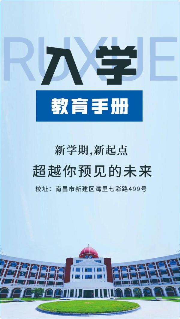 天行創世紀學校初中部開學通知