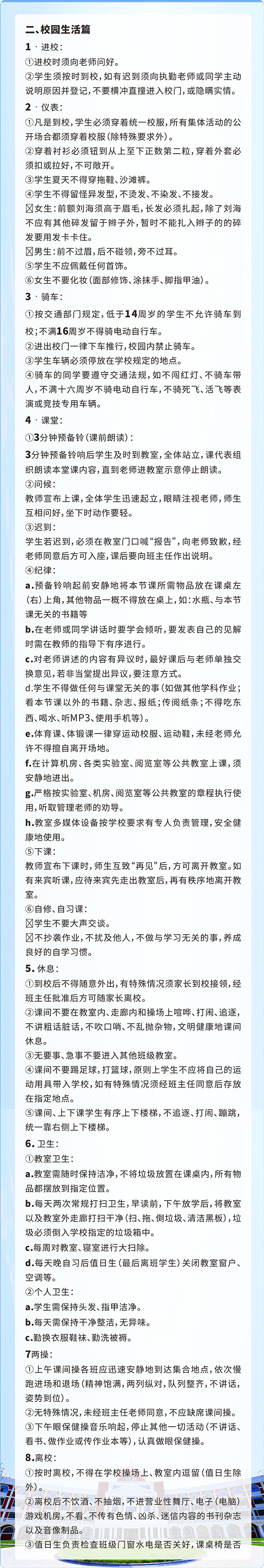 天行創世紀學校初中部開學通知