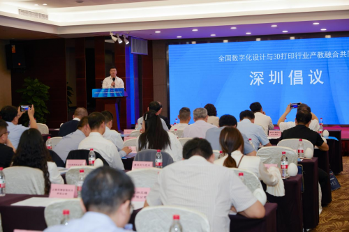 全國數字化設計與3D打印行業產教融合共同體在深圳成立