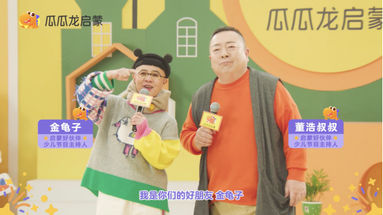 如何講好“啟蒙第一課” 瓜瓜龍啟蒙聯合董浩金龜子探索啟蒙新定義