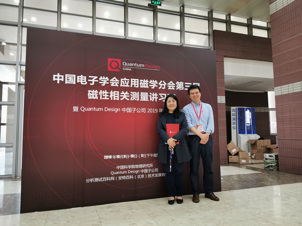 Quantum Design成功舉辦第三屆磁性相關測量講習班