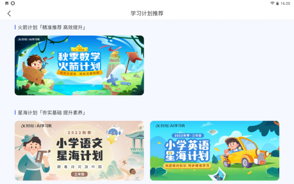國慶假期也能檢驗學習成果：科大訊飛AI學習機助力孩子精準學