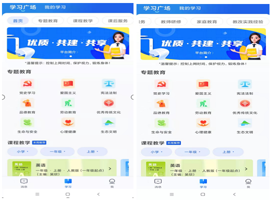 國家中小學智慧教育平臺移動端“智慧中小學”app正式上線