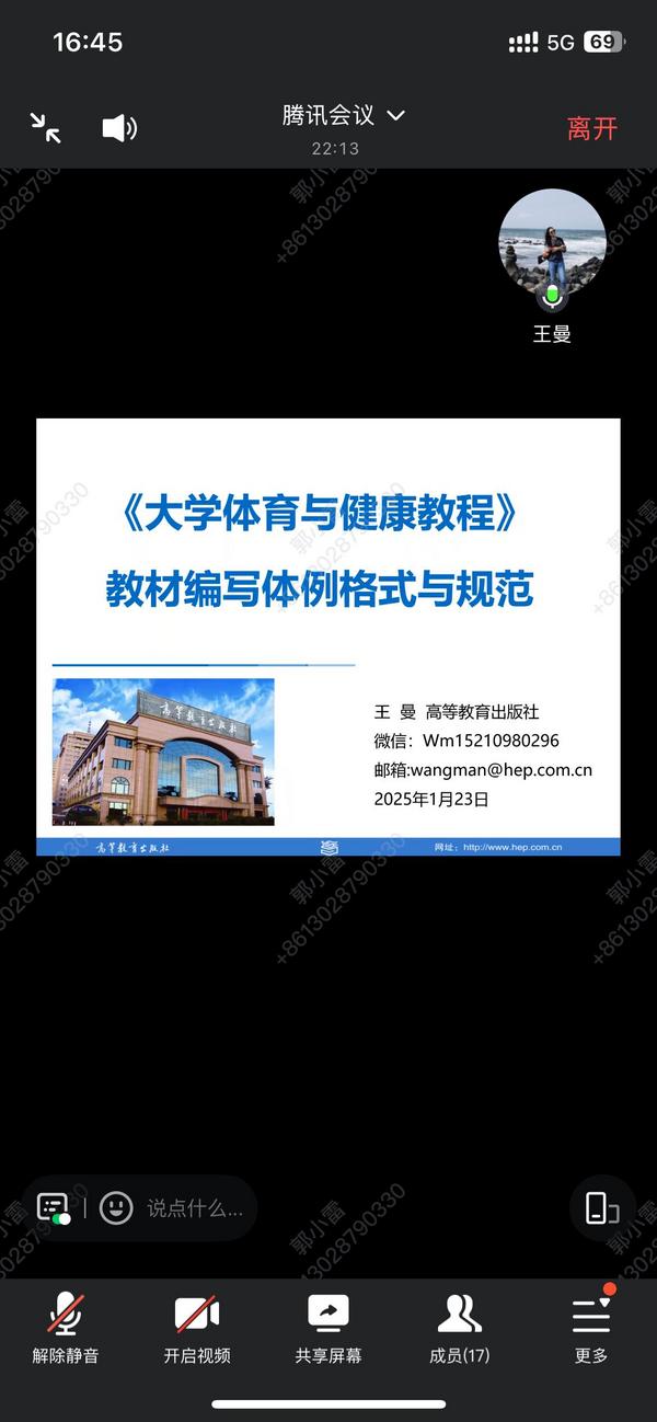 蘭州交通大學體育部舉辦《大學體育與健康教程》編寫線上交流研討會