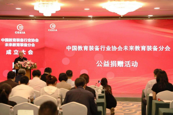 中國教育裝備協會未來教育分會成立 新東方百學匯當選副理事長單位