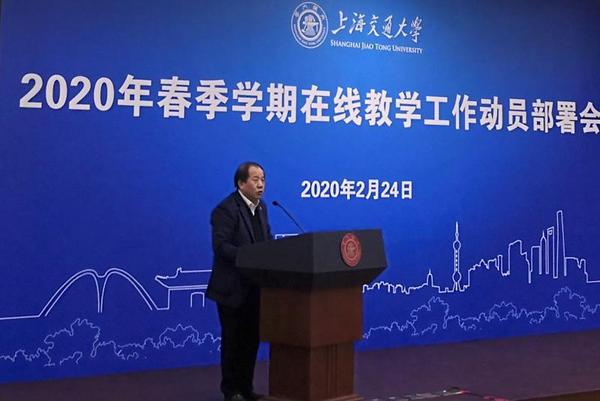 上海交大召開春季學期在線教學工作動員部署會