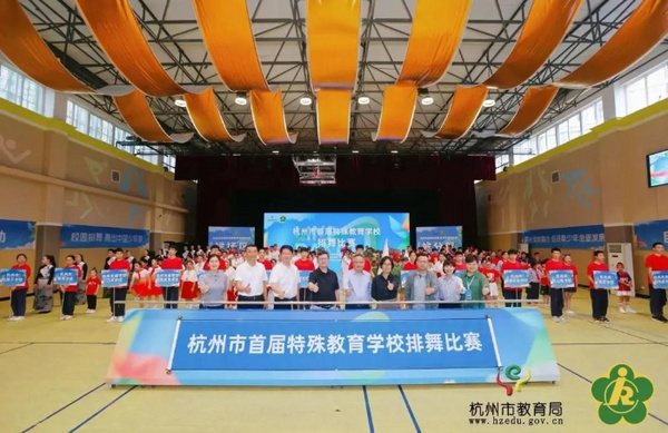 浙江杭州市首屆特殊教育學校排舞比賽圓滿舉行