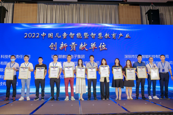 小彼恩荣获2022年第四届儿童智能暨智慧教育产业“创新贡献单位”
