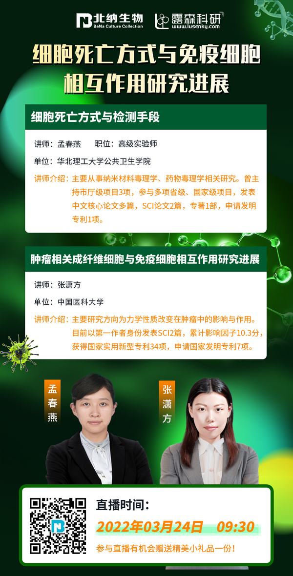 3.24日BNCC線上研討會即將開播