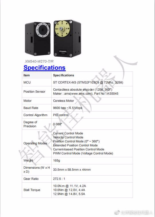 智能佳机器XM540-W270-T-R舵机使用手册