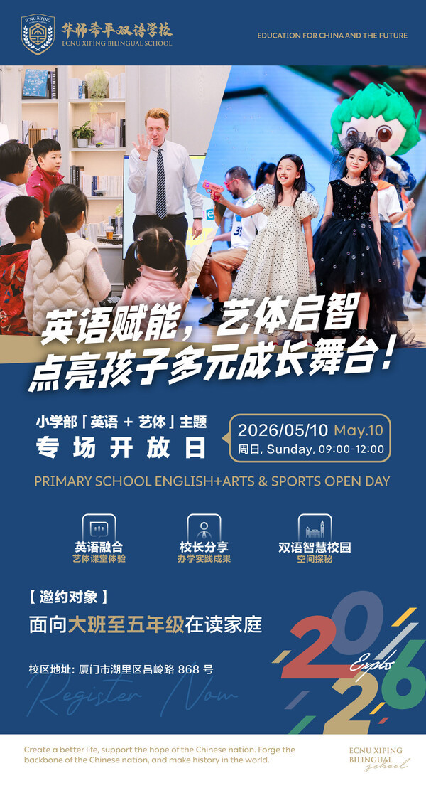 华师希平双语学校举办第四届英语节TED演讲盛会：五位学子用英语讲述成长故事