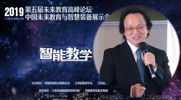 第五屆未來教育高峰論壇今在南京盛大召開！