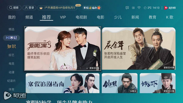 《慶余年》《愛情公寓5》聚好看啟動寒假追劇模式