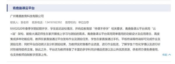 科技抗疫 | 疫情防控阻擊戰中的青鹿智慧