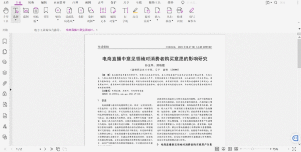 【福昕PDF专栏】如何同时打开并阅读两个不同的PDF文档？