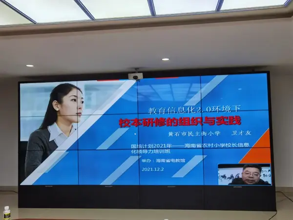 海南省鄉鎮中心校校長教育信息化領導力提升專題培訓班順利舉行