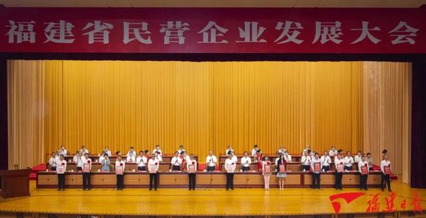 立達信榮獲福建省優秀民營企業榮譽稱號